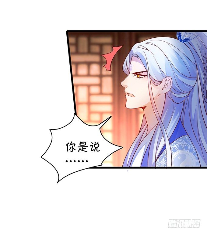 《聊聊斋》霸道道长和小兔妖 第20页