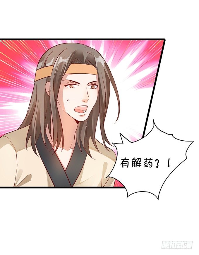 《聊聊斋》霸道道长和小兔妖 第21页