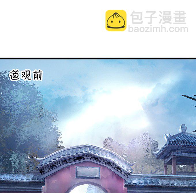 《聊聊斋》霸道道长和小兔妖 第24页
