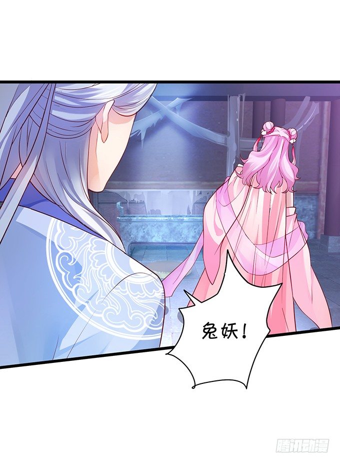 《聊聊斋》霸道道长和小兔妖 第29页