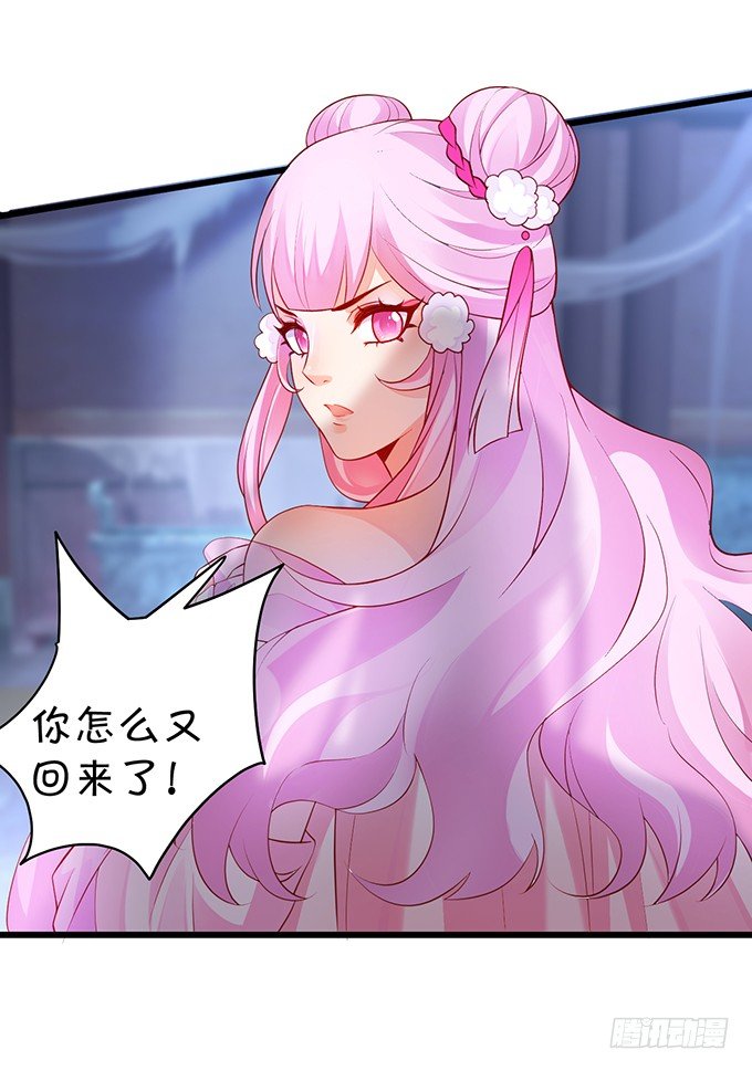 《聊聊斋》霸道道长和小兔妖 第30页