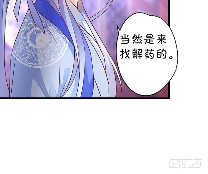 《聊聊斋》霸道道长和小兔妖 第32页