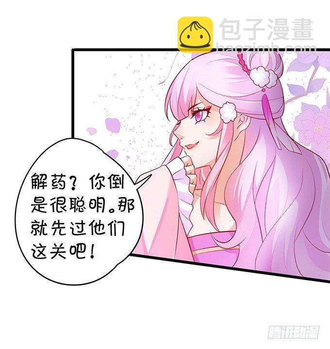《聊聊斋》霸道道长和小兔妖 第33页