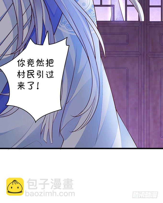 《聊聊斋》霸道道长和小兔妖 第36页