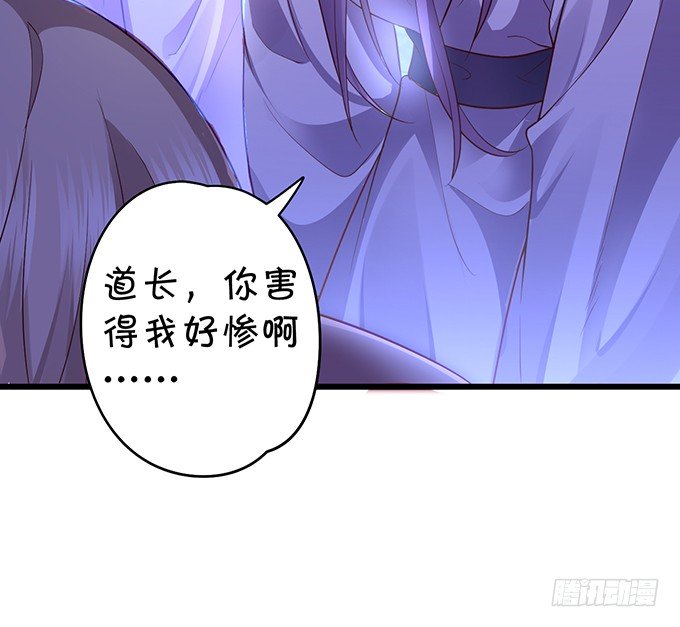 《聊聊斋》霸道道长和小兔妖 第43页