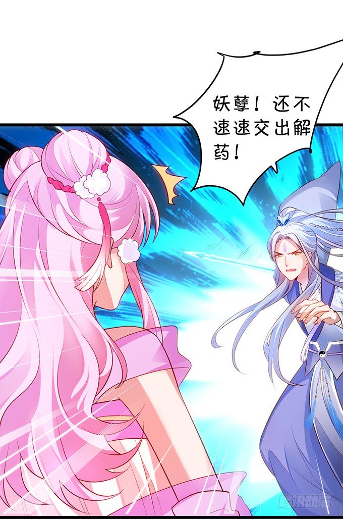 《聊聊斋》霸道道长和小兔妖 第47页