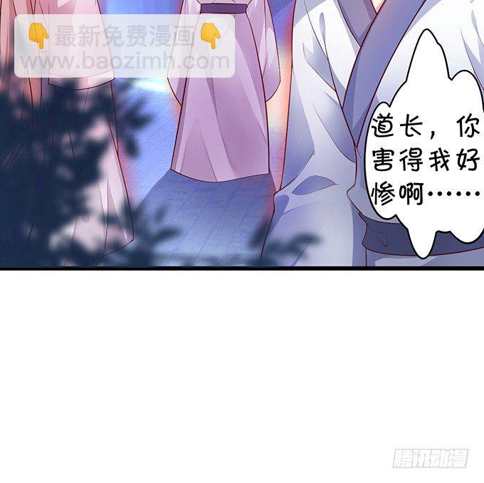 《聊聊斋》霸道道长和小兔妖 第5页