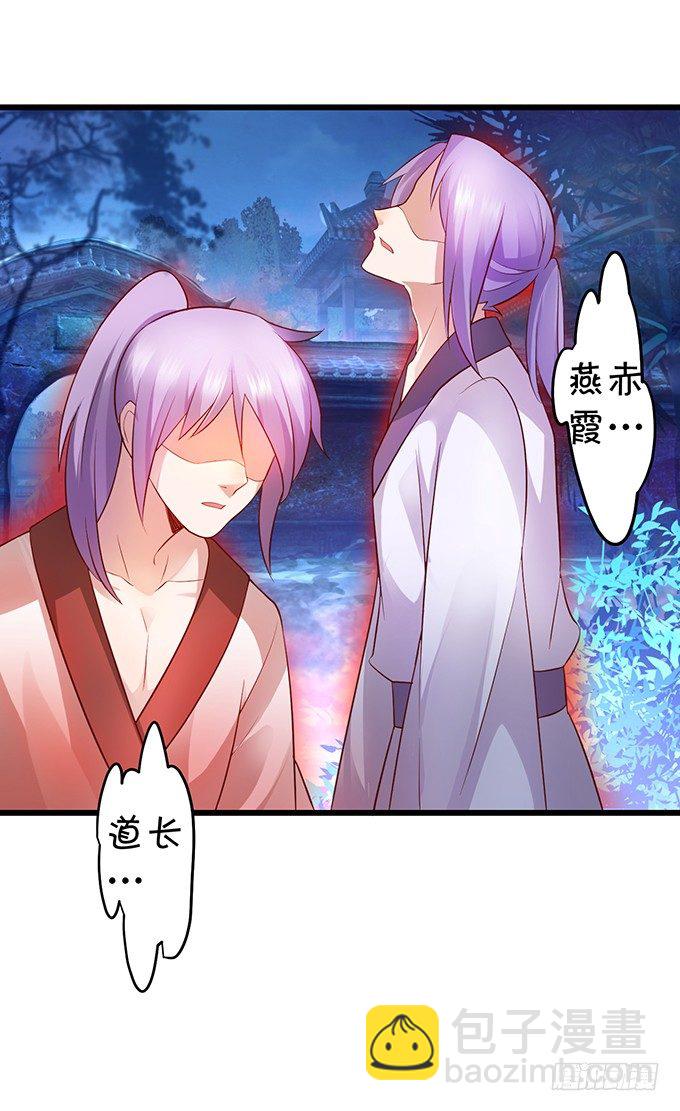 《聊聊斋》霸道道长和小兔妖 第6页