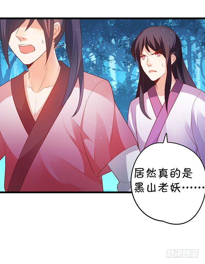 《聊聊斋》黑山霸气觉醒！ 第15页