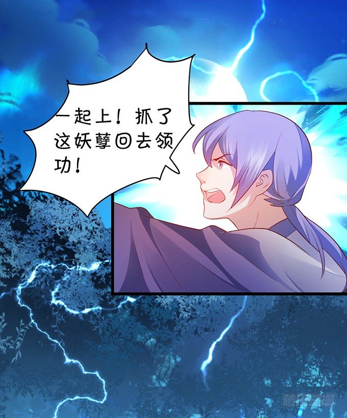 《聊聊斋》黑山霸气觉醒！ 第17页