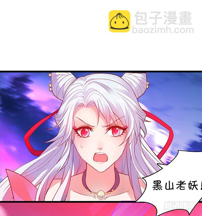 《聊聊斋》黑山霸气觉醒！ 第38页