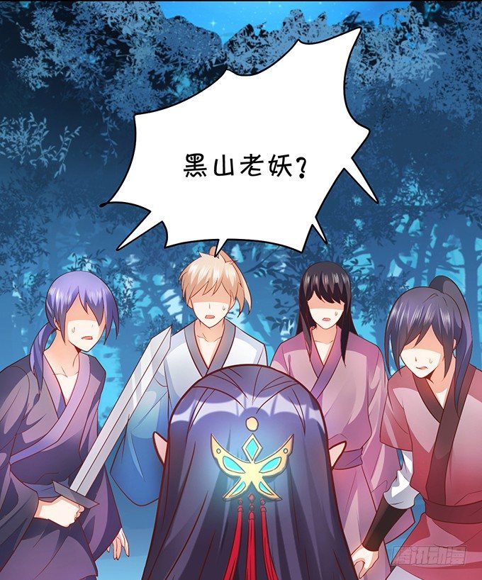 《聊聊斋》黑山霸气觉醒！ 第4页