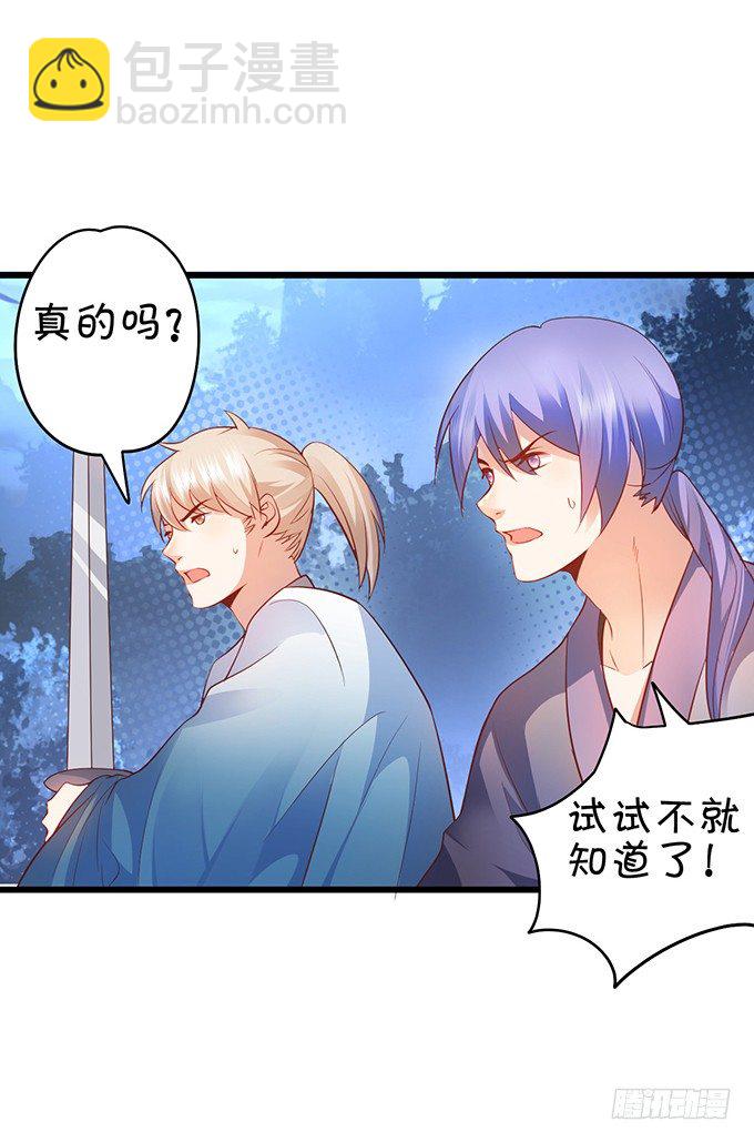 《聊聊斋》黑山霸气觉醒！ 第6页