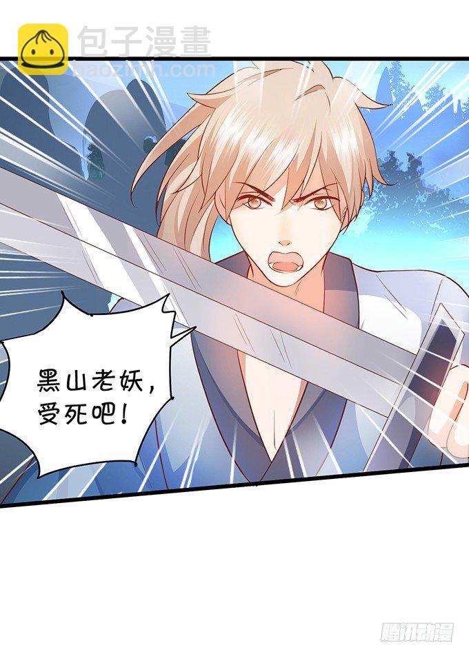 《聊聊斋》黑山霸气觉醒！ 第7页