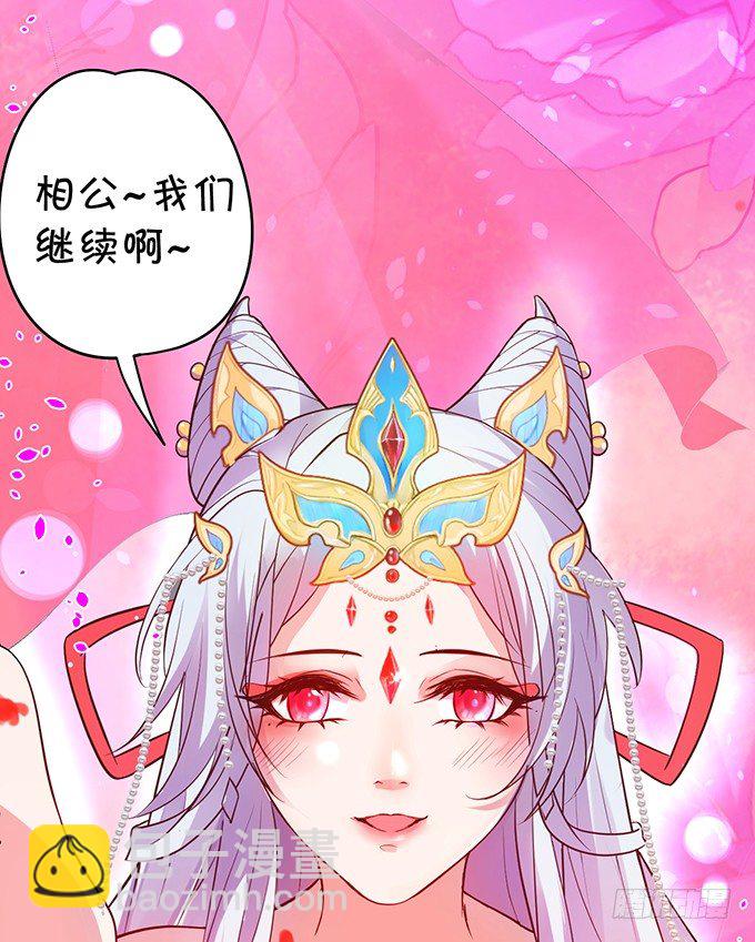 《聊聊斋》相公我们继续啊 第29页