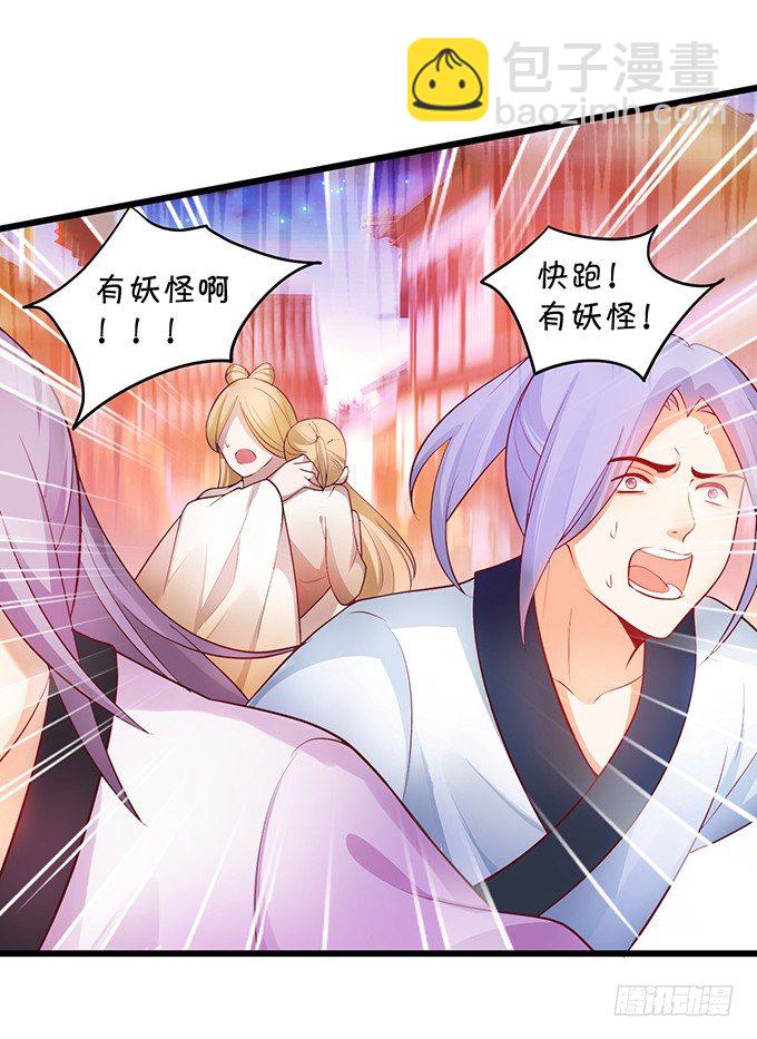 《聊聊斋》相公我们继续啊 第40页