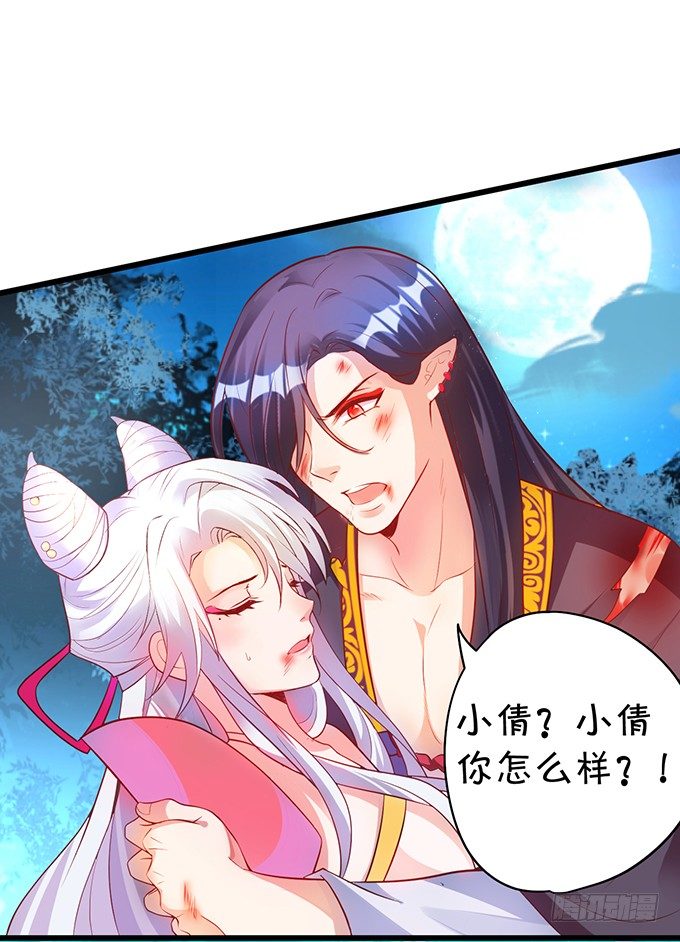 《聊聊斋》她只能是我的！我要娶她！ 第25页