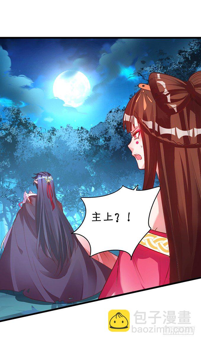 《聊聊斋》她只能是我的！我要娶她！ 第30页