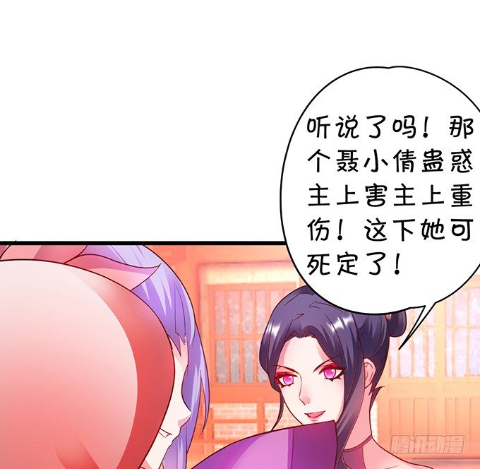 《聊聊斋》她只能是我的！我要娶她！ 第43页