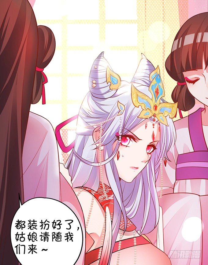 《聊聊斋》洞房花烛夜 第12页