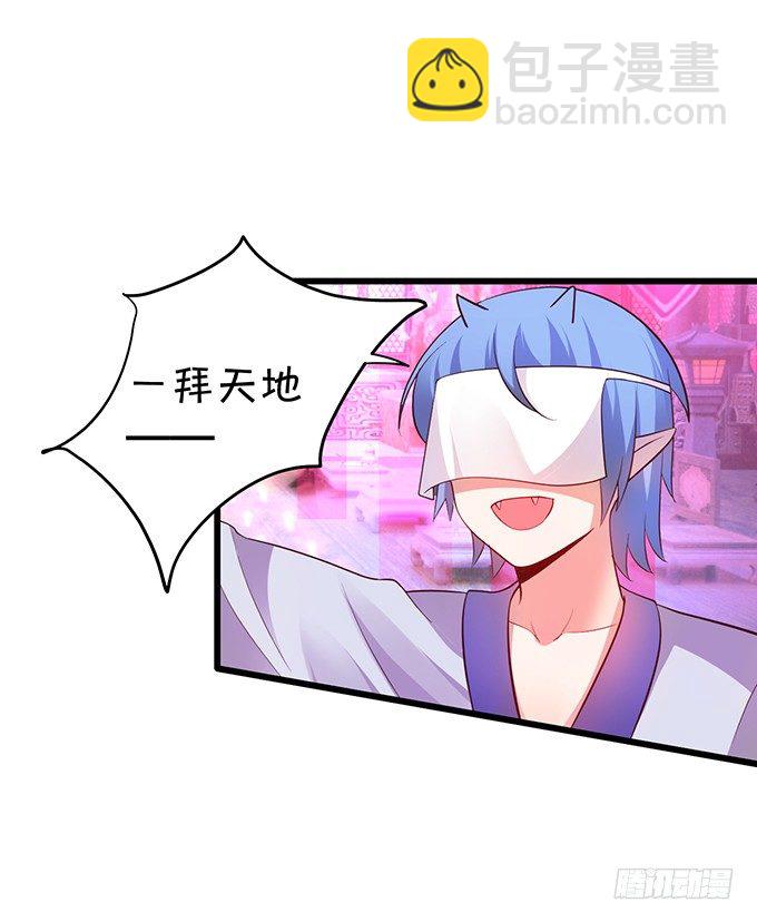 《聊聊斋》洞房花烛夜 第22页