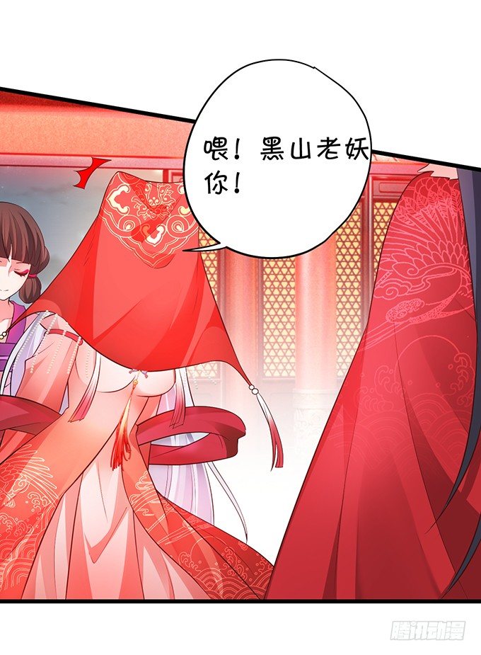 《聊聊斋》洞房花烛夜 第23页