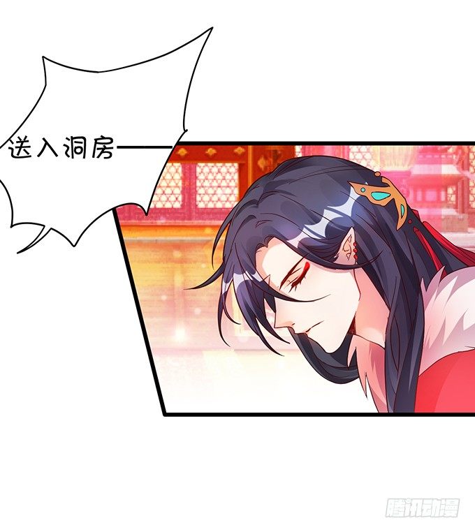 《聊聊斋》洞房花烛夜 第27页