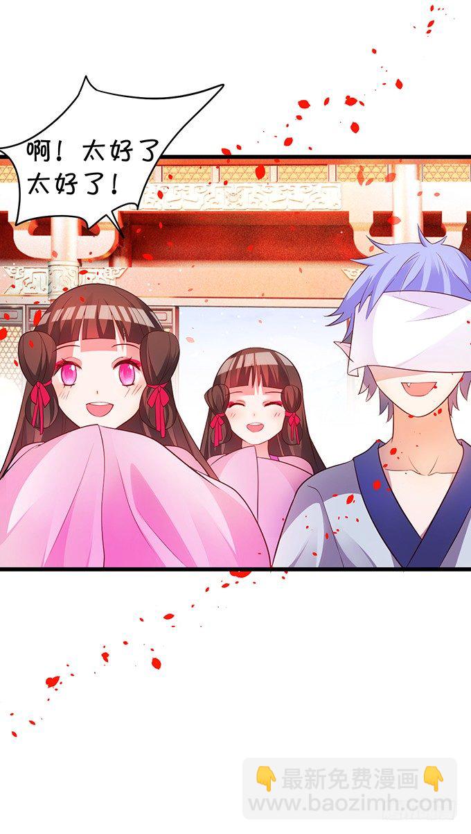 《聊聊斋》洞房花烛夜 第31页