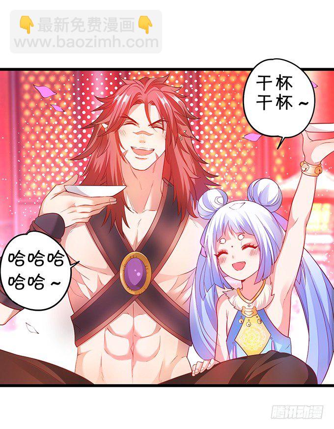 《聊聊斋》洞房花烛夜 第32页