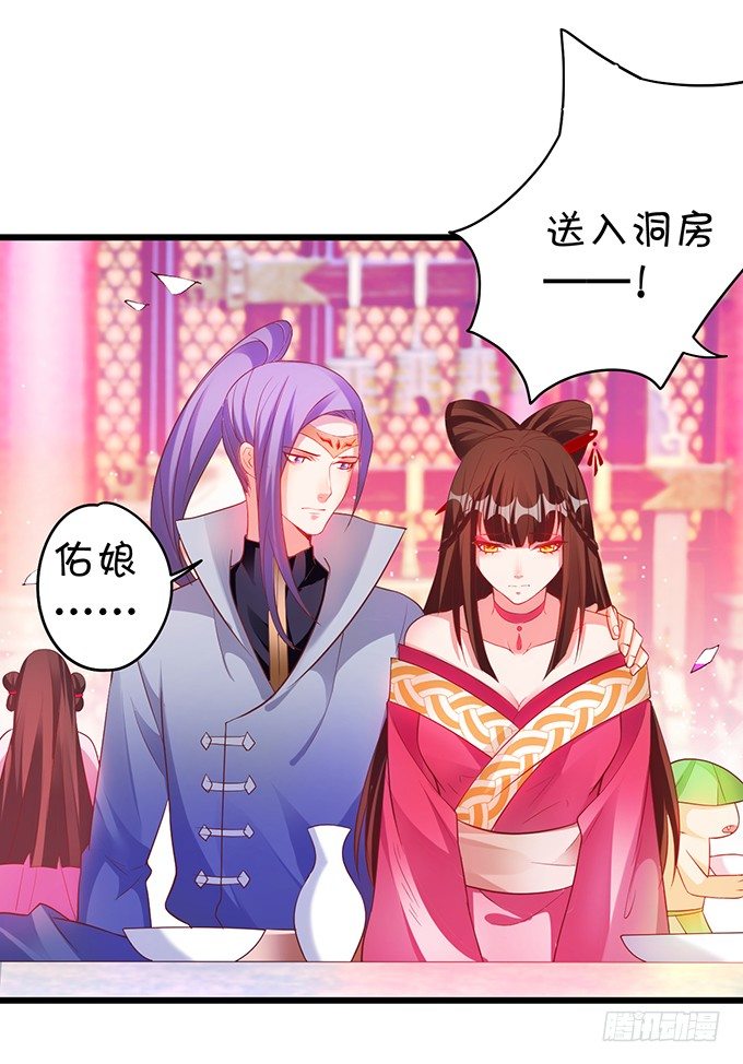 《聊聊斋》洞房花烛夜 第34页