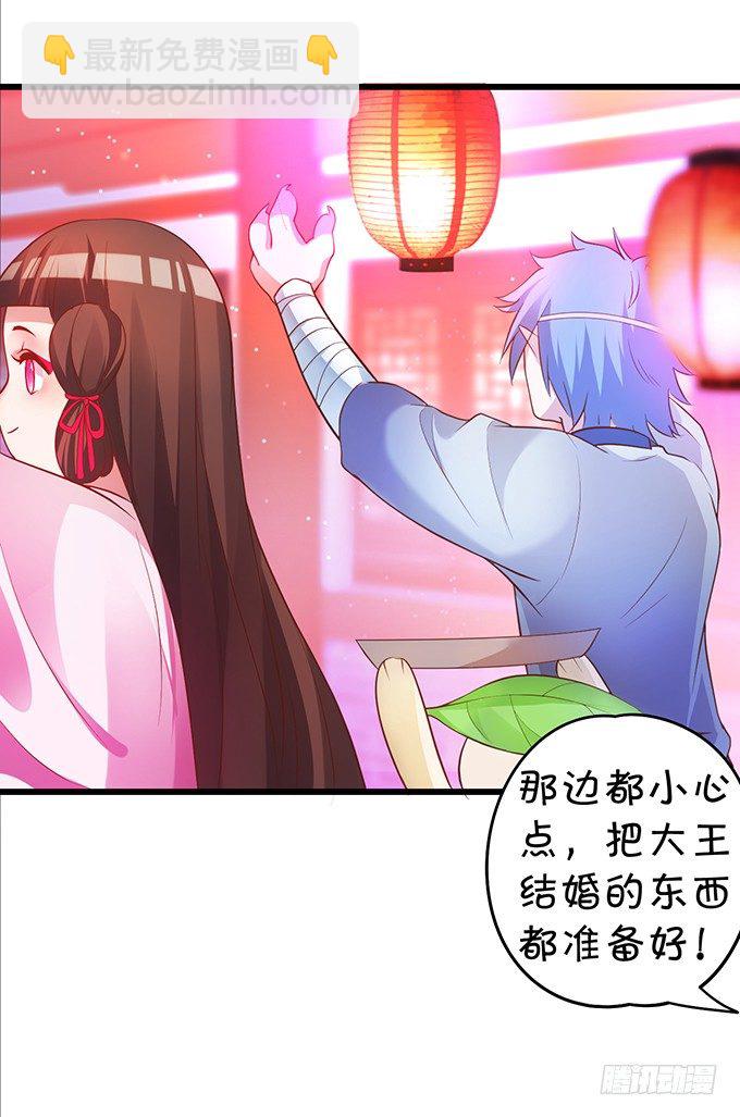 《聊聊斋》洞房花烛夜 第3页