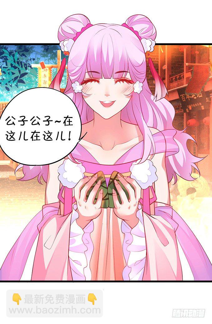 《聊聊斋》洞房花烛夜 第46页