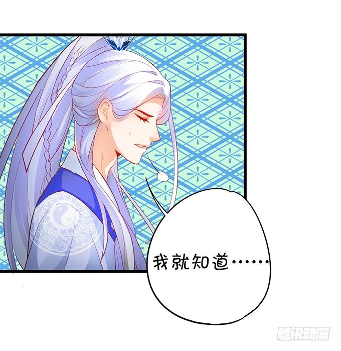 《聊聊斋》洞房花烛夜 第50页