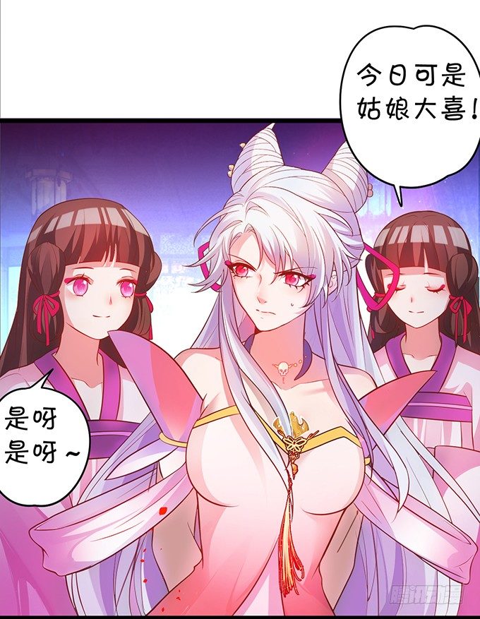 《聊聊斋》洞房花烛夜 第7页