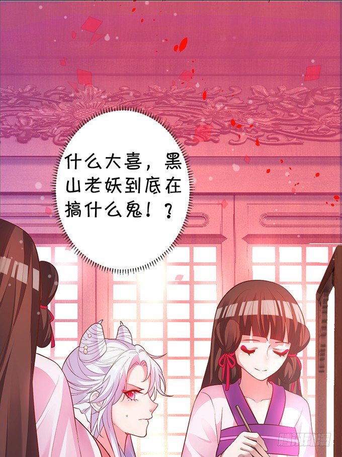 《聊聊斋》洞房花烛夜 第8页
