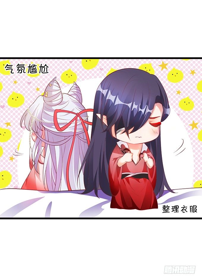 《聊聊斋》今晚，一起睡吧。 第23页