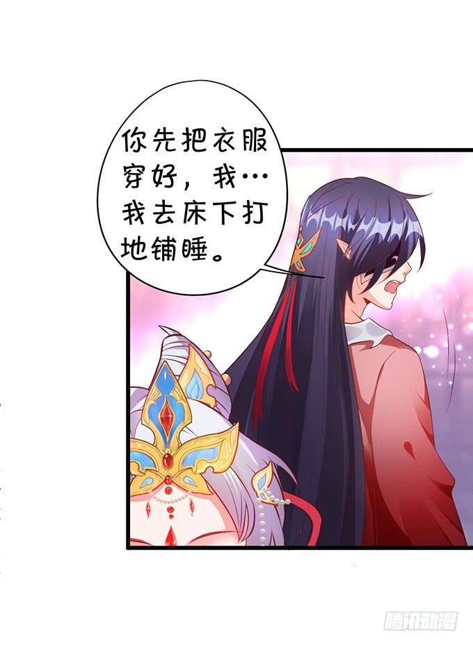 《聊聊斋》今晚，一起睡吧。 第24页