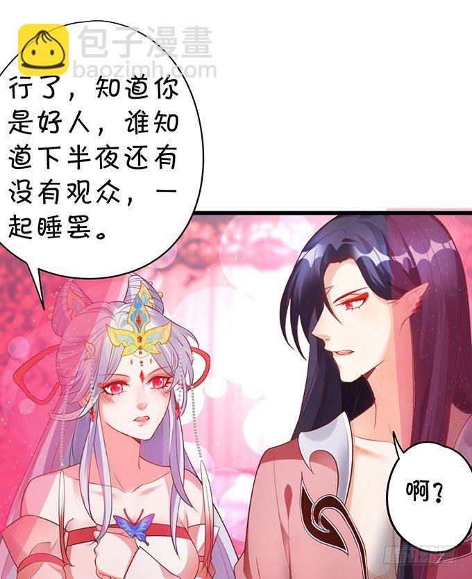 《聊聊斋》今晚，一起睡吧。 第26页
