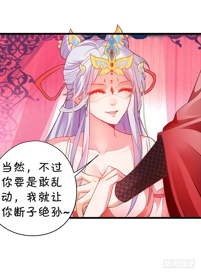 《聊聊斋》今晚，一起睡吧。 第29页