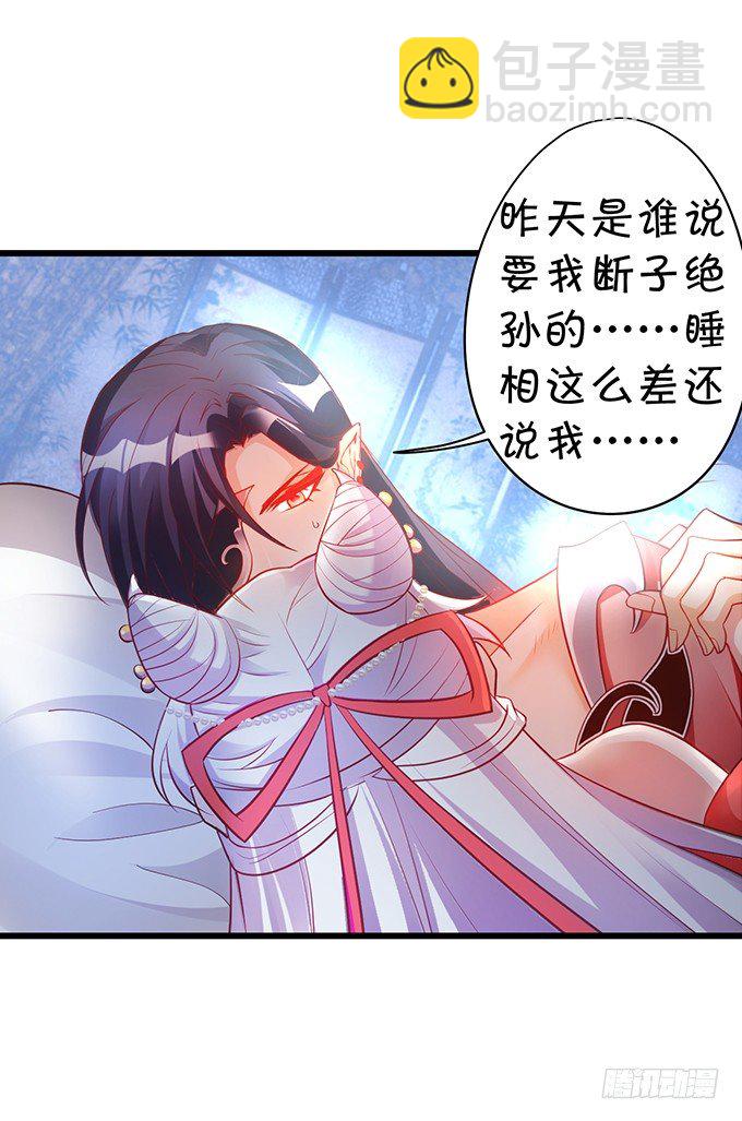 《聊聊斋》今晚，一起睡吧。 第35页