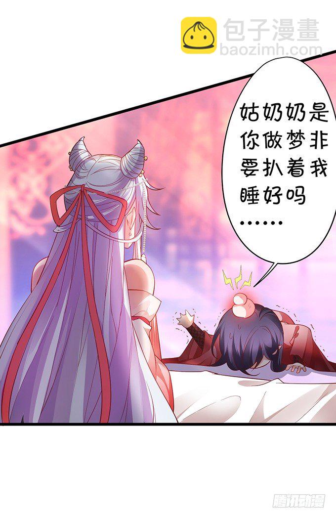 《聊聊斋》今晚，一起睡吧。 第41页