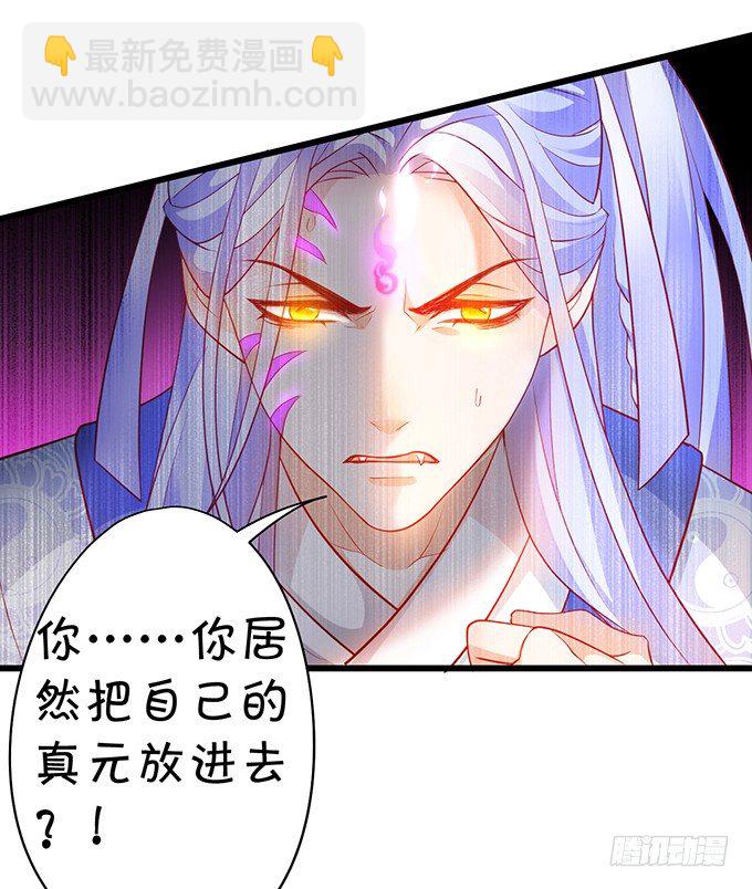 《聊聊斋》小兔子，你不能有事！ 第20页