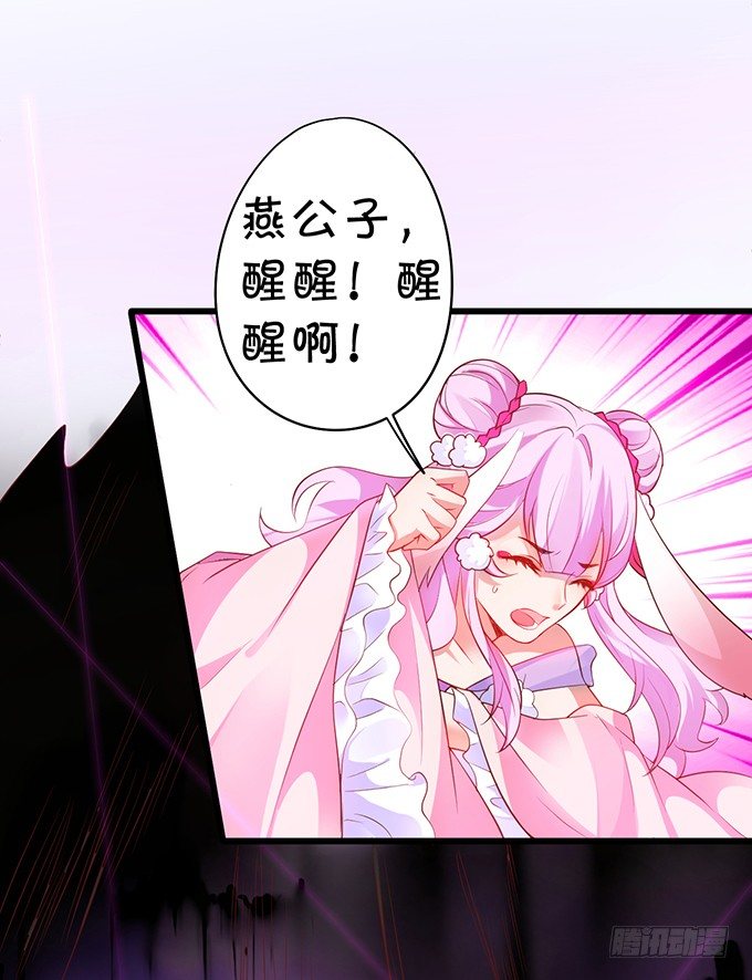 《聊聊斋》小兔子，你不能有事！ 第27页