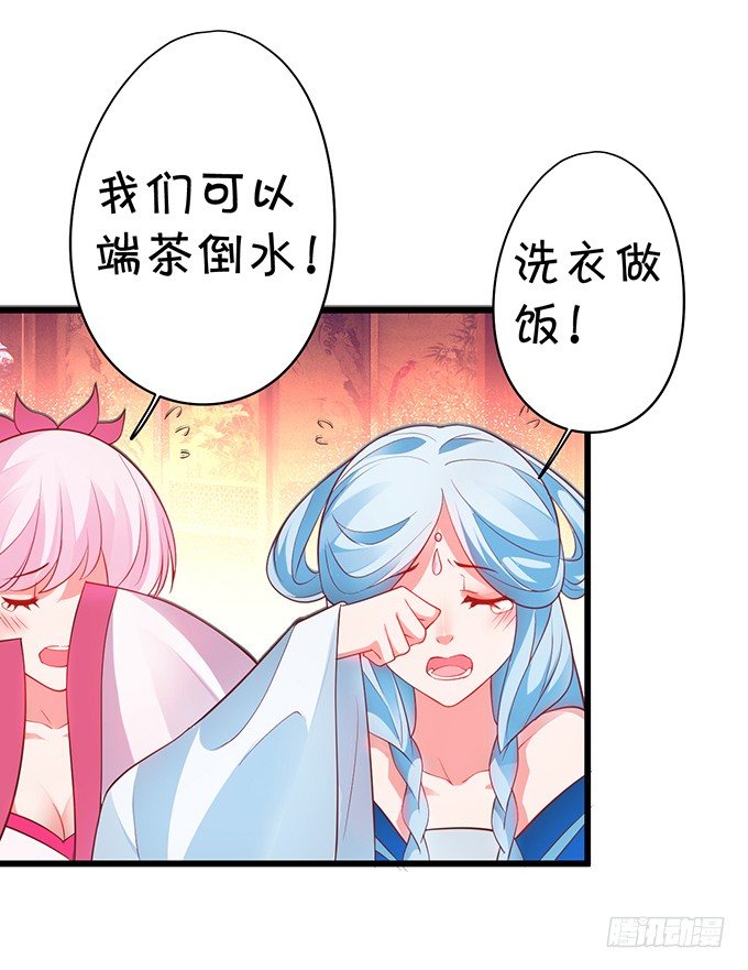 《聊聊斋》小兔子，你不能有事！ 第49页
