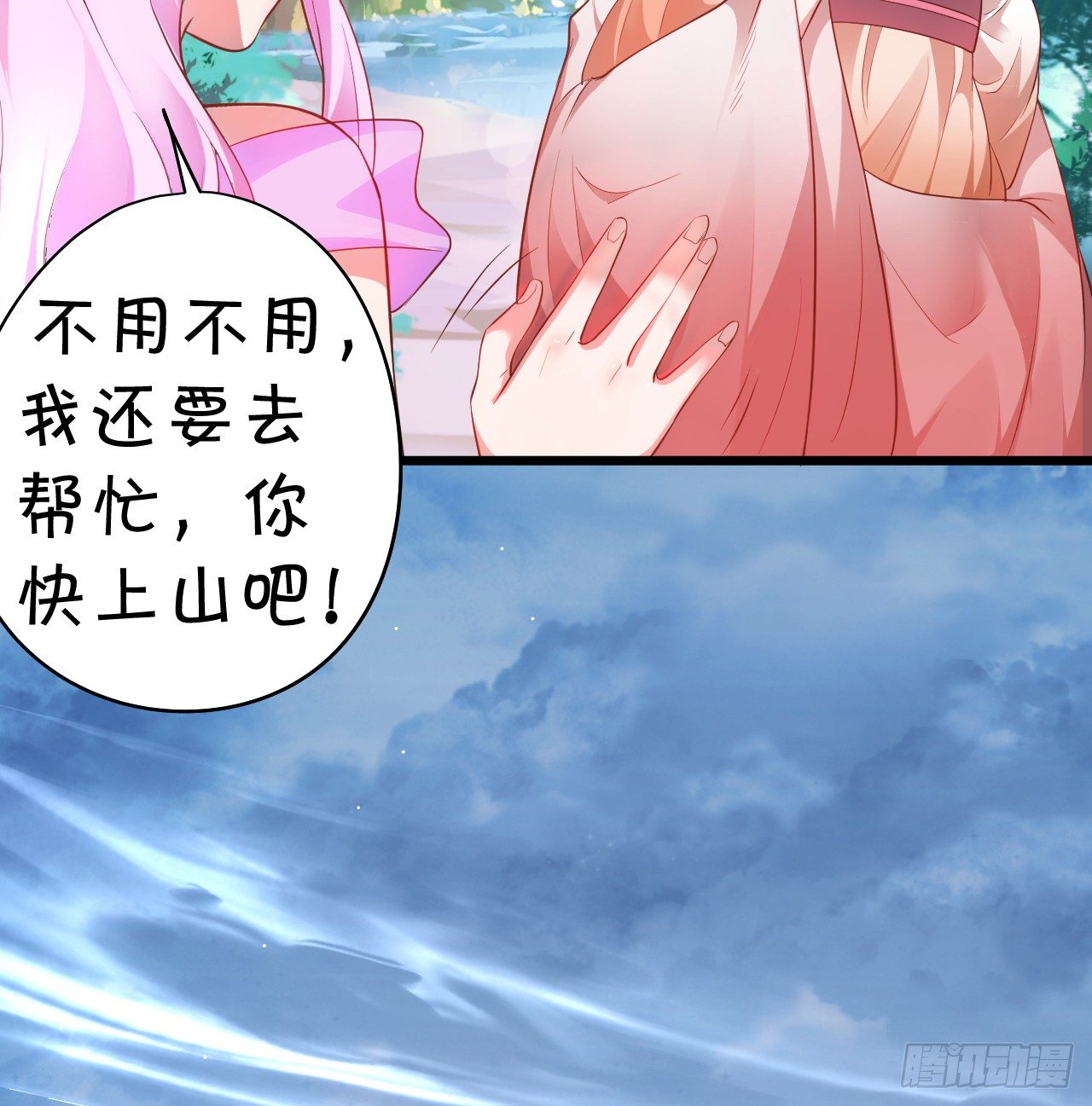 《聊聊斋》燕赤霞魔化！ 第21页