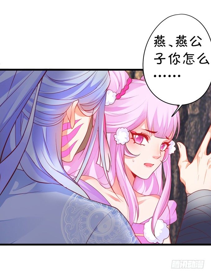 《聊聊斋》公子，我一定会救你！ 第33页