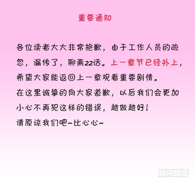 《聊聊斋》公子，我一定会救你！ 第3页