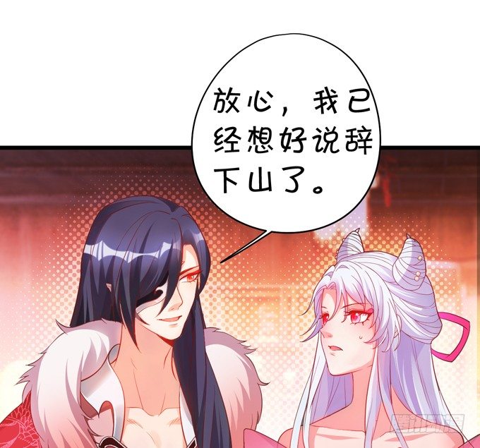 《聊聊斋》公子，我一定会救你！ 第42页