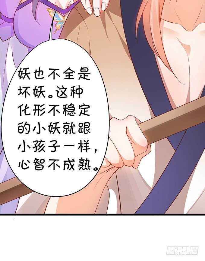 《聊聊斋》原来你都是骗我的…… 第16页