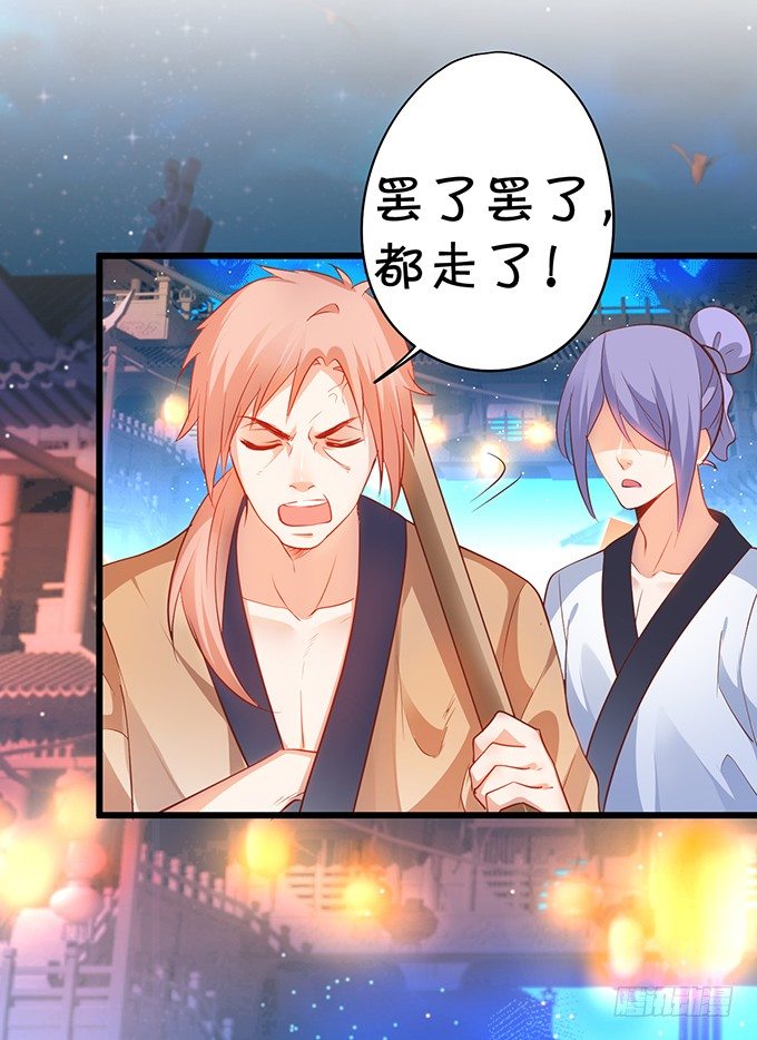 《聊聊斋》原来你都是骗我的…… 第19页